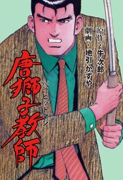 唐獅子教師 16