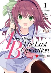 Angel Beats! -The Last Operation-