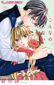 こんなの、しらない