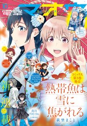 【電子版】電撃マオウ 2018年10月号