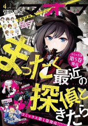 【電子版】電撃マオウ 2019年4月号