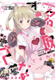 【電子版】電撃マオウ 2019年12月号