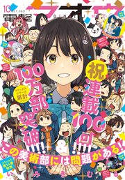 【電子版】電撃マオウ 2021年10月号