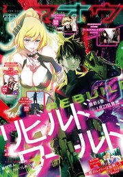 【電子版】電撃マオウ 2022年2月号