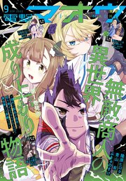 【電子版】電撃マオウ 2022年9月号