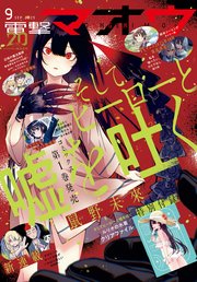 電撃マオウ