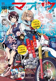 電撃マオウ 最新号
