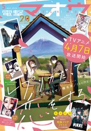 2026年5月号 [雑誌]