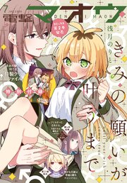 電撃マオウ 最新号