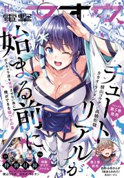 電撃マオウ 最新号