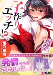 食パンくわえて登校中…ぶつかった相手と子作りエッチ!?【完全版】