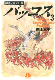天智と天武 1巻 無料試し読みなら漫画 マンガ 電子書籍のコミックシーモア