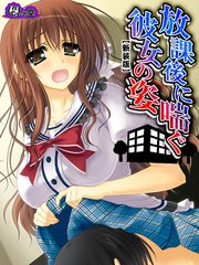 【新装版】放課後に喘ぐ彼女の姿 ～その本性を見た俺は～（4）