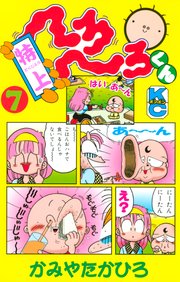 特上 へろへろくん（7）