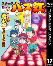 スナックバス江