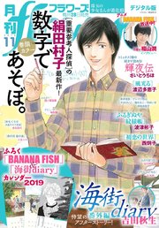 月刊flowers 2018年11月号(2018年9月28日発売)