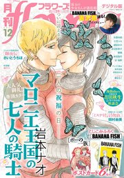 月刊flowers 2018年12月号(2018年10月26日発売)