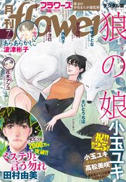 月刊flowers