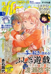 月刊flowers 最新号
