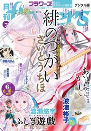 月刊flowers 最新号