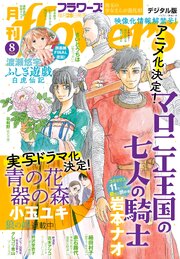 月刊flowers