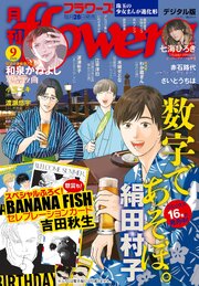 月刊flowers 最新号