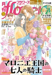 月刊flowers
