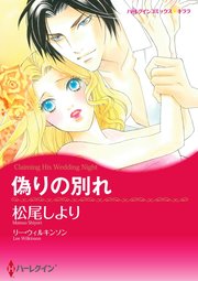 ハーレクイン ハーレクインコミックス セット 2017年 vol.30