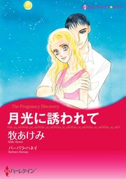 ハーレクイン ハーレクインコミックス セット 2017年 vol.47