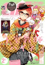 月刊Gファンタジー 2019年2月号