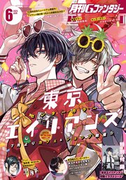 月刊Gファンタジー
