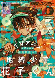 月刊Gファンタジー