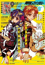 月刊Gファンタジー