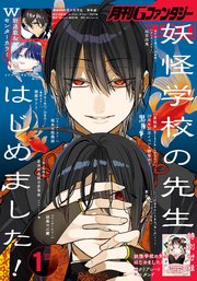 月刊Gファンタジー 2025年11月号｜無料漫画（マンガ）ならコミック
