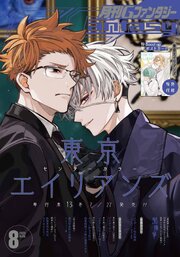 月刊Gファンタジー 最新号