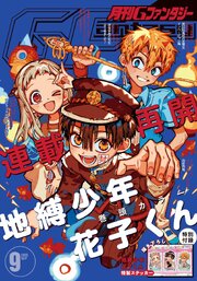 月刊Gファンタジー 最新号