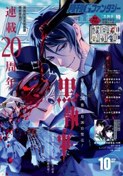 月刊Gファンタジー 最新号
