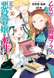 乙女ゲームの破滅フラグしかない悪役令嬢に転生してしまった…