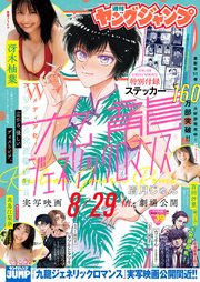 ヤングジャンプ
