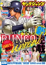 ヤングジャンプ