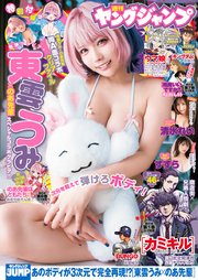 ヤングジャンプ 2025 No.46