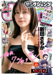 ヤングジャンプ 最新号
