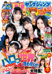 ヤングジャンプ 最新号