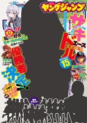 ヤングジャンプ 2026 No.32