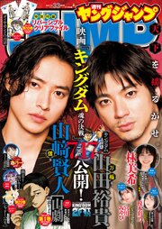 ヤングジャンプ 最新号