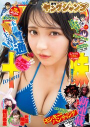 ヤングジャンプ 最新号