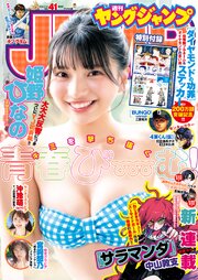 ヤングジャンプ 最新号
