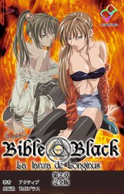 新・Bible Black 第二章 完全版【フルカラー】