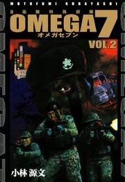 OMEGA7 VOL.2