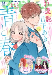 私を裏切ったはずの公爵様が離婚してくれません（1）｜無料漫画